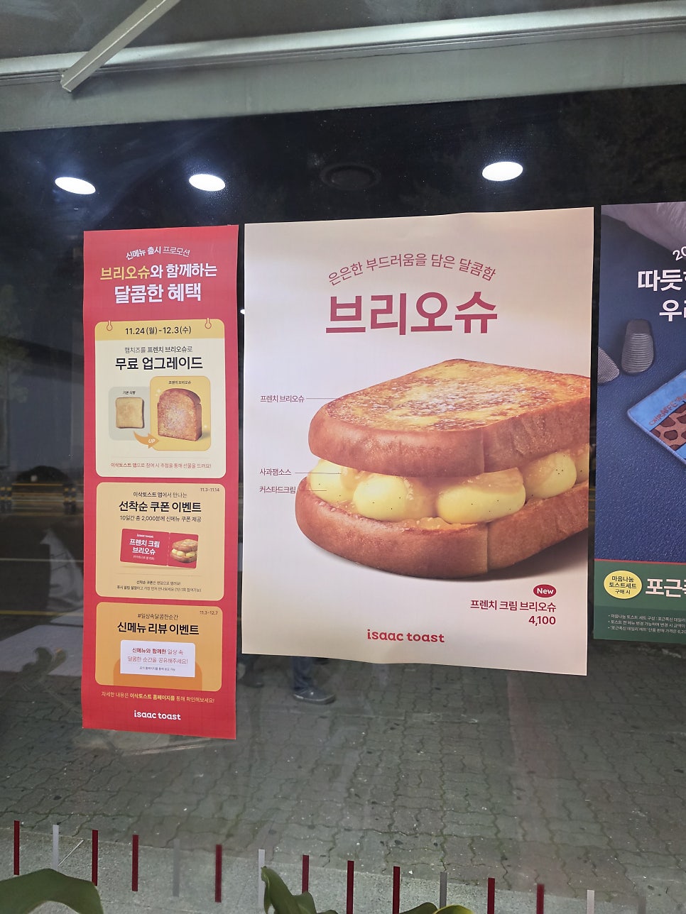 이삭토스트 안산선부점 사진 1