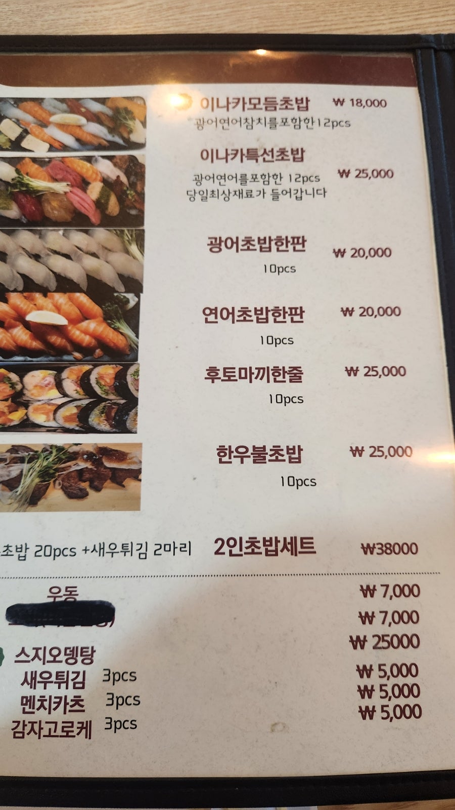 스시이나카 사진 4