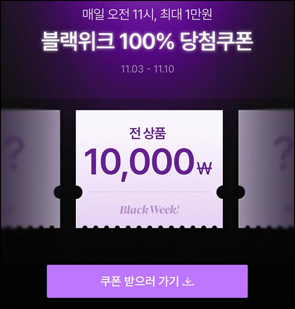  마켓컬리 할인쿠폰 뽑기(랜덤 ~1만원/매일)즉당,오전11시~11.10