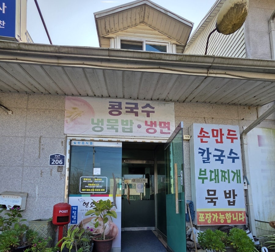영오손만두 사진 3