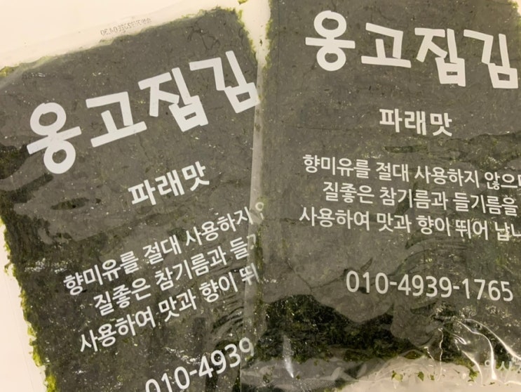  직접 짠 기름으로 구운 진짜 김 맛! 아이도 반한 밥도둑 김 옹고집김 아이와 먹어본 후기