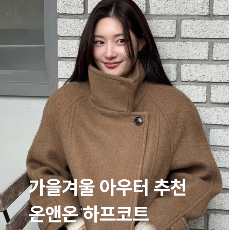 겨울 아우터 고민 끝! 정채연 착용 모헤어 코트 정보 총정리