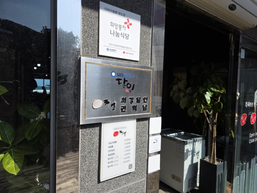 이비가짬뽕 부산영도점 사진 1