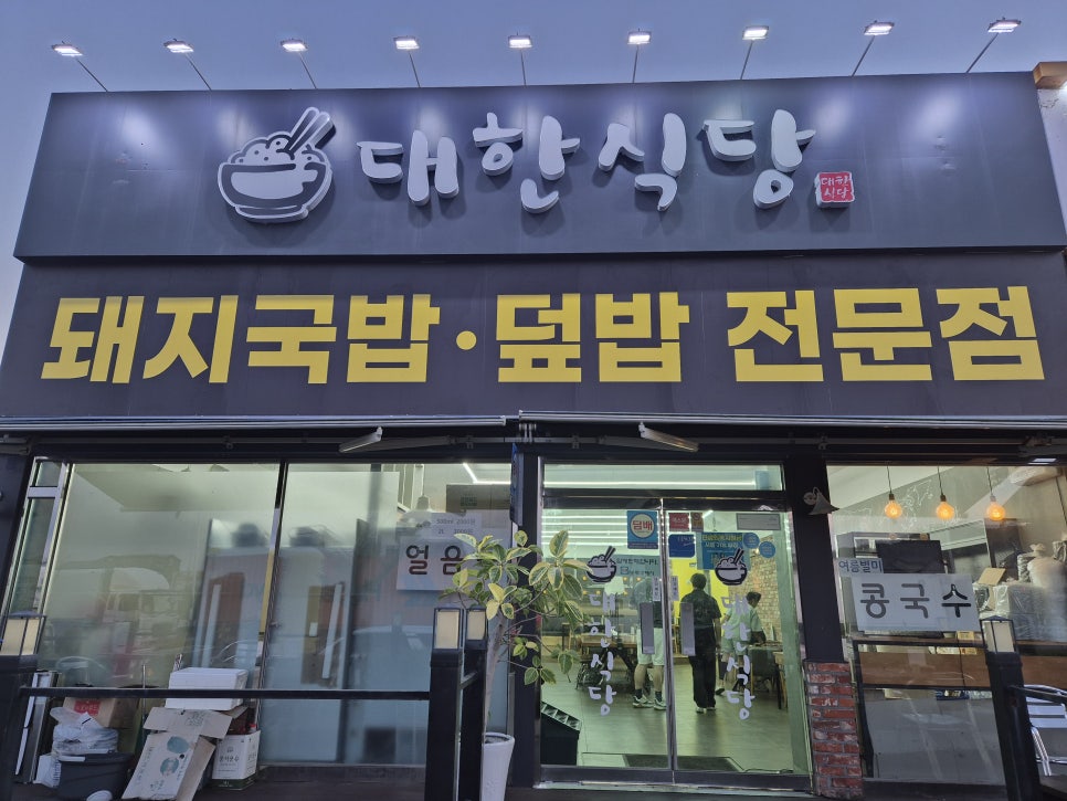 대한식당 사진 1
