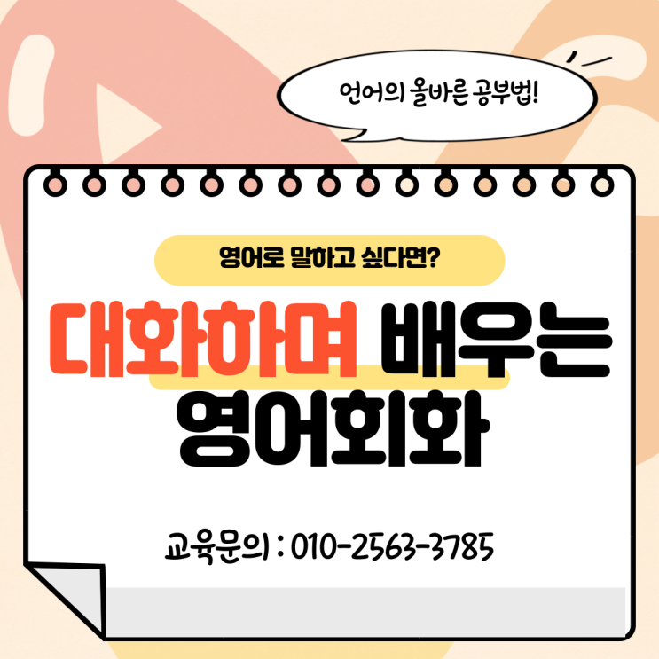  성인 화상 영어회화 말할 수 있는 영어를 배우기 위해서는?