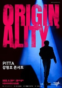 PITTA 강형호 콘서트 티켓오픈 안내