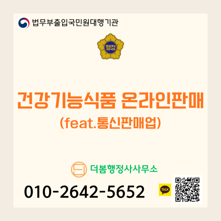  건강기능식품 온라인 판매, 유의사항!