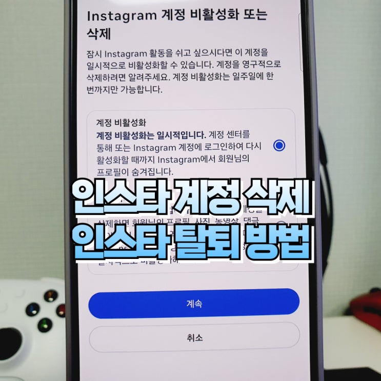  인스타 계정 삭제 방법 탈퇴하는법