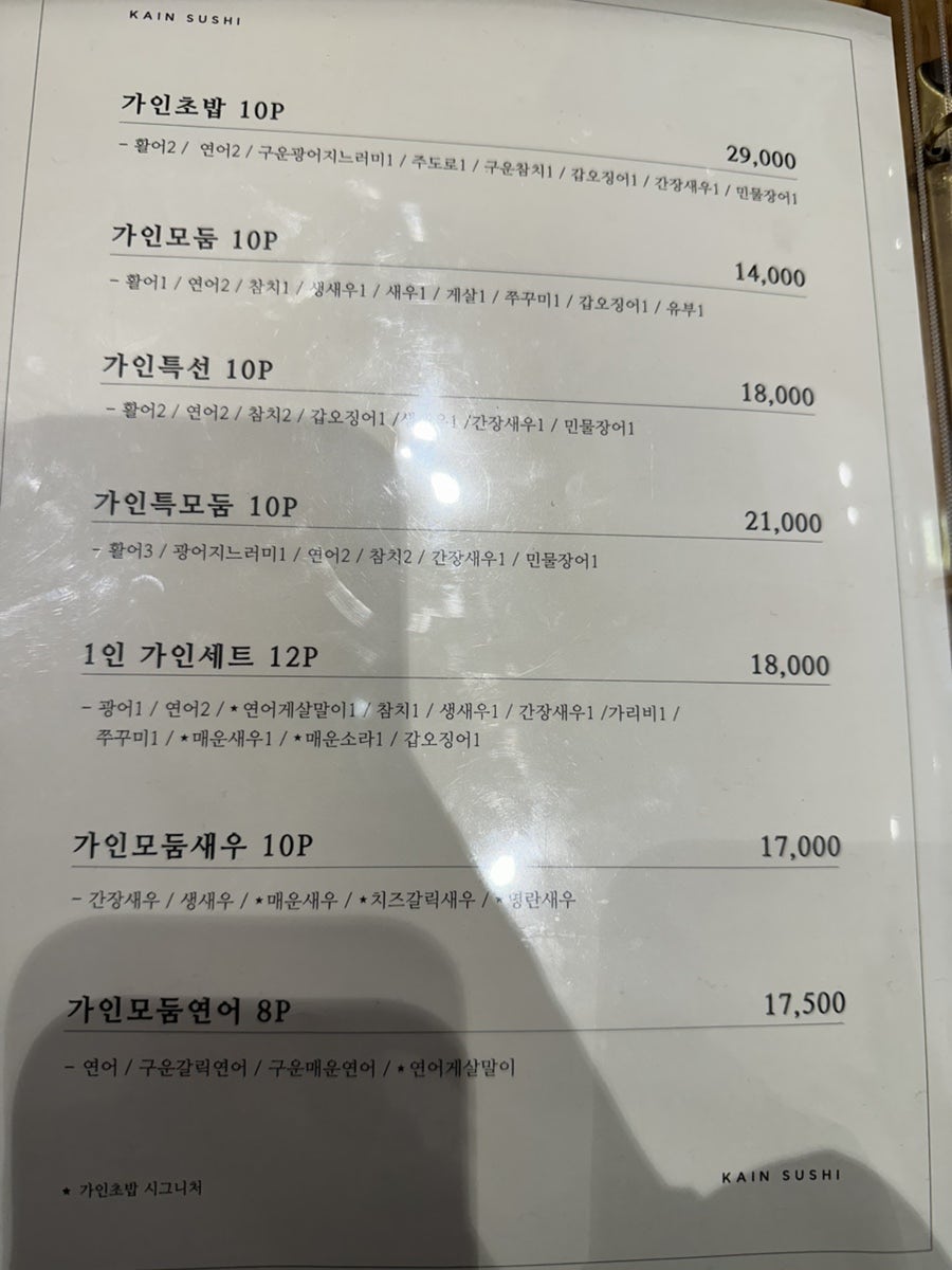 가인초밥 첨단점 사진 6
