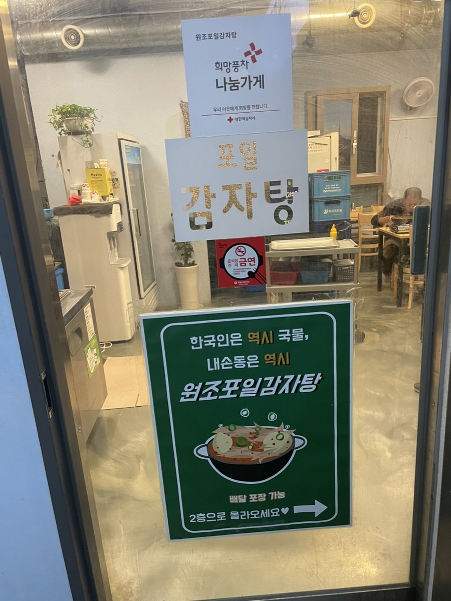 원조포일감자탕 사진 3