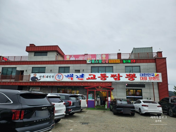  [양평] 아는형님에 나온 불맛짬뽕 백년교동짬뽕 용문점 내돈내산 후기
