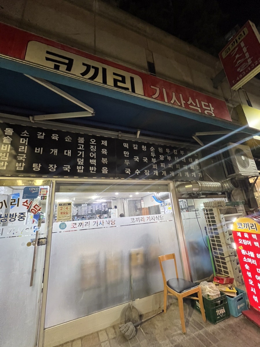 코끼리기사식당 사진 1