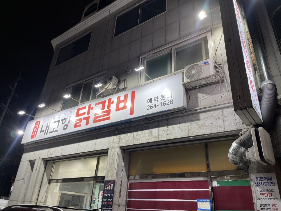 내고향닭갈비 사진 1