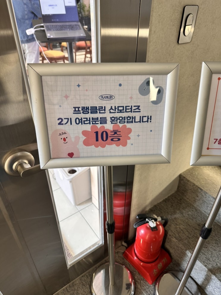  프랭클린 산모터즈 2기 프랭클린 세탁세제 그리고 애착인형 만들기