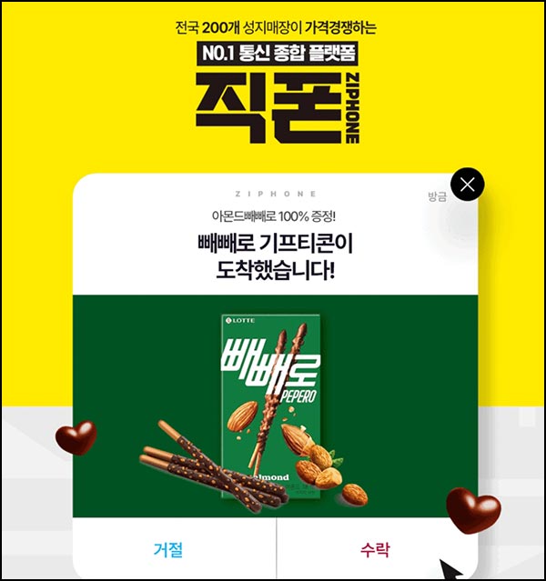  직폰 카톡 공유이벤트(빼빼로)전원~11.10