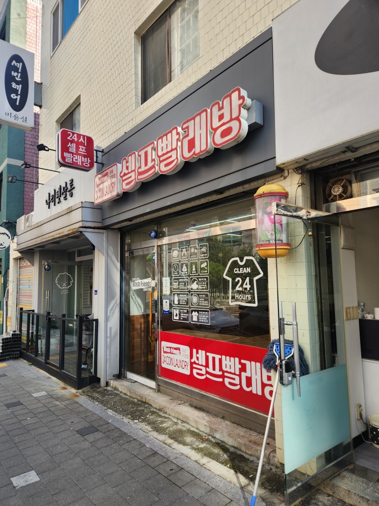   셀프빨래방 워시프렌즈 구로구청점 – 클래식한 감성의 셀프빨래방