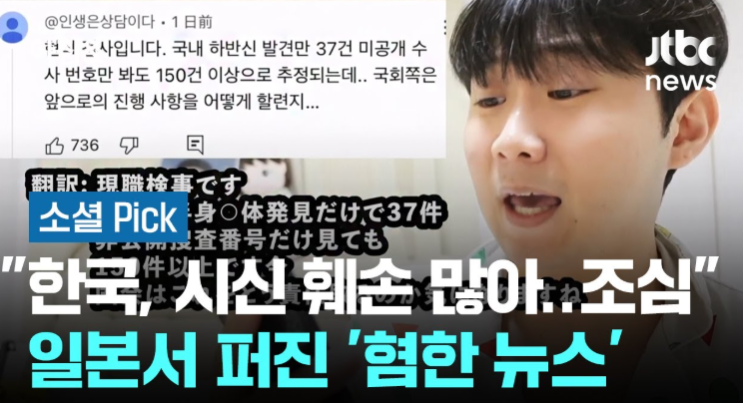 <b>유튜버</b> 데보짱 “한국에 <b>훼손 시신</b> 다수 발견”... 