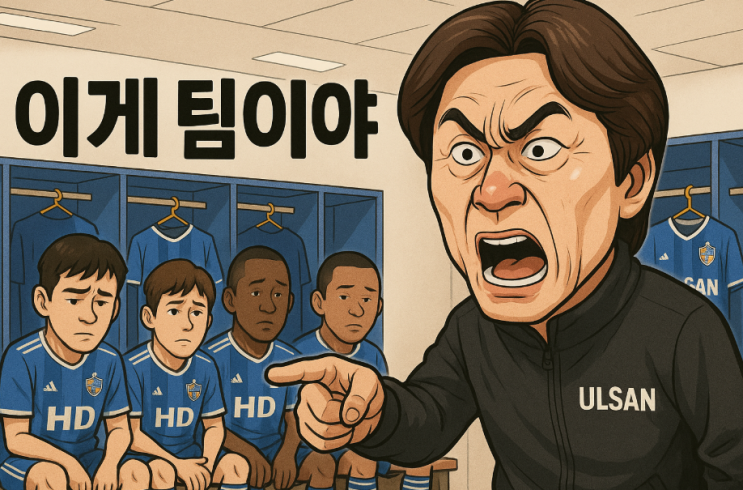 <b>울산</b>HD, 또 <b>고베</b>에 0-1 패… 팬들 “이게 팀이냐” 이청용... 