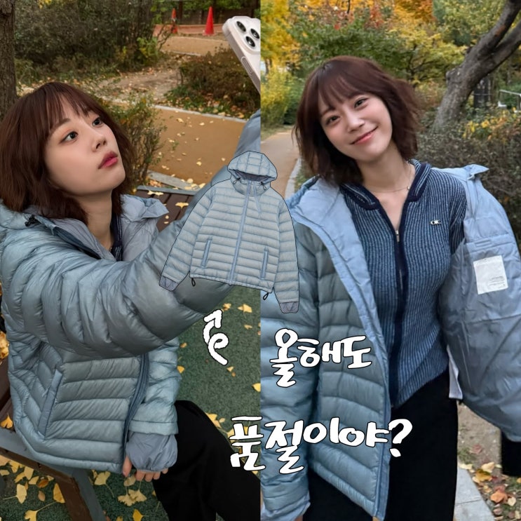  산산기어 경량패딩 올해도 품절대란? 허영지 푸퍼 경량패딩!