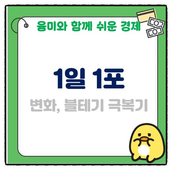  1일 1포 100일 하고 나타난 변화 블테기 극복기 이야기해 볼게요.