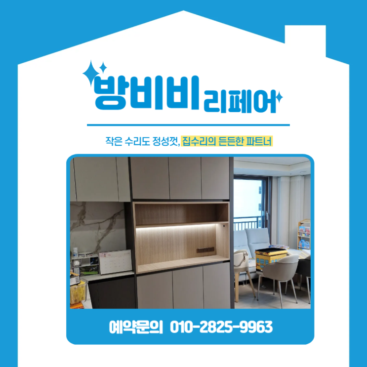  시흥홈바제작 신천역에피트, 유리장식장 철거하고 분위기 살린 홈바 완성!