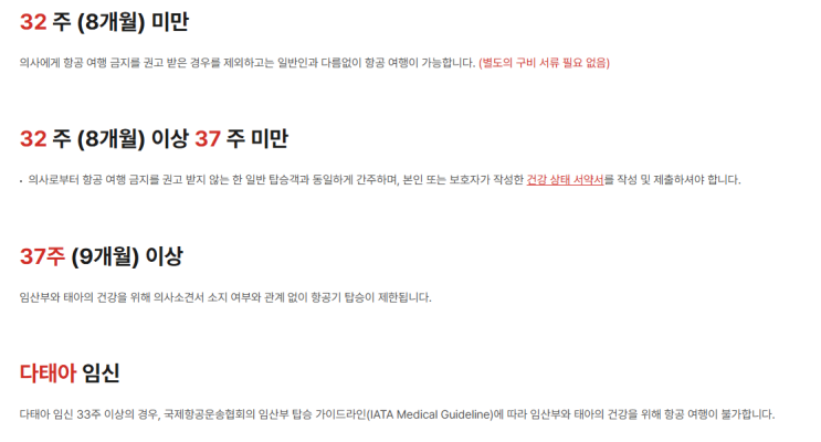  태교여행 |  티웨이 임산부 혜택 29주 임산부 일본 구마모토로!