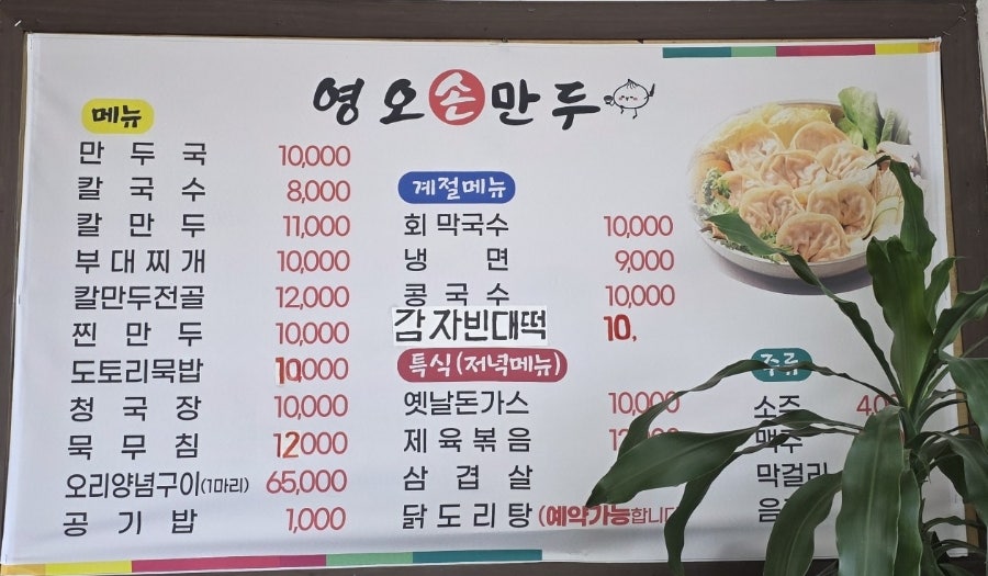 영오손만두 사진 5