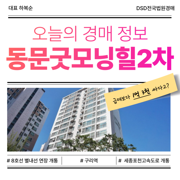  구리아파트경매 동문굿모닝힐2차 입찰 정보