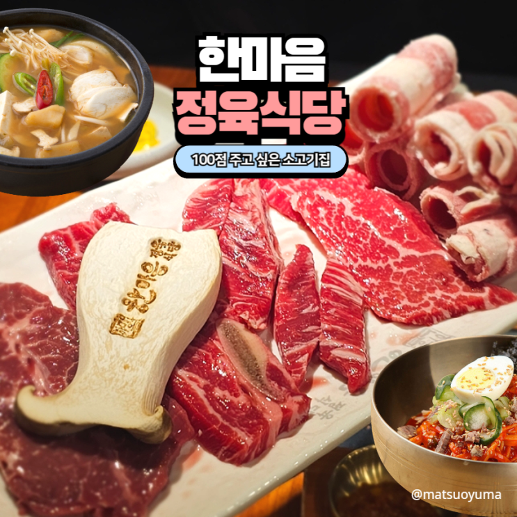  향남 소고기 2지구 맛집 ‘한마음정육식당’ 키즈 놀이방+룸 있는 가족 맛집