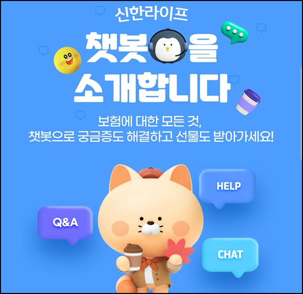  신한라이프 챗봇 이벤트(스벅 1,000명)추첨~11.16