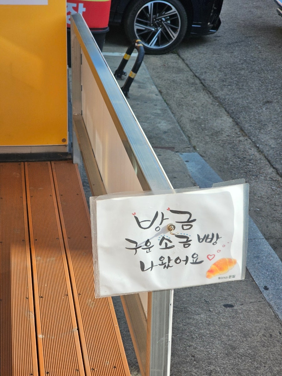 베이커리 온밀 사진 4