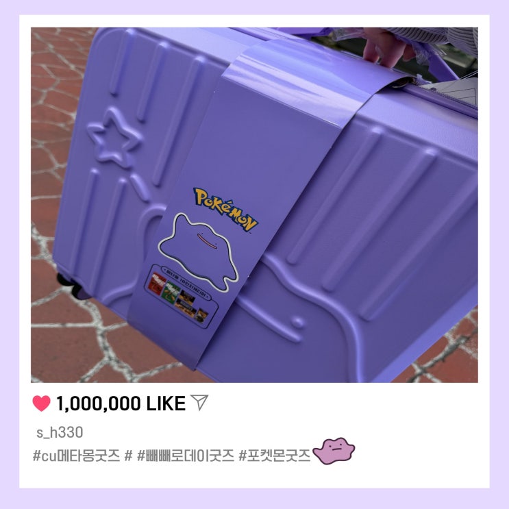  CU 메타몽 캐리어 구매 꿀팁｜재고조회·할인방법·비밀번호 설정 총정리