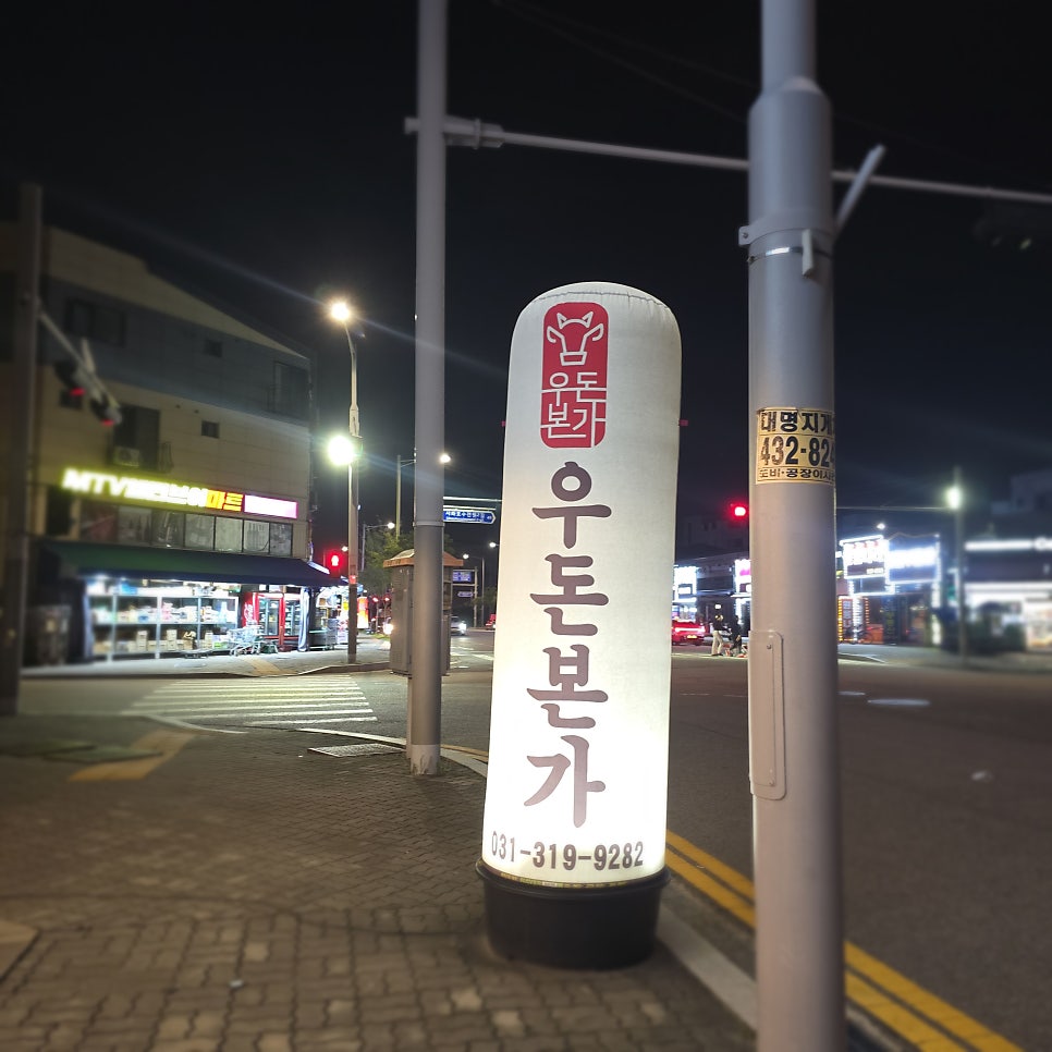 우돈본가 사진 2