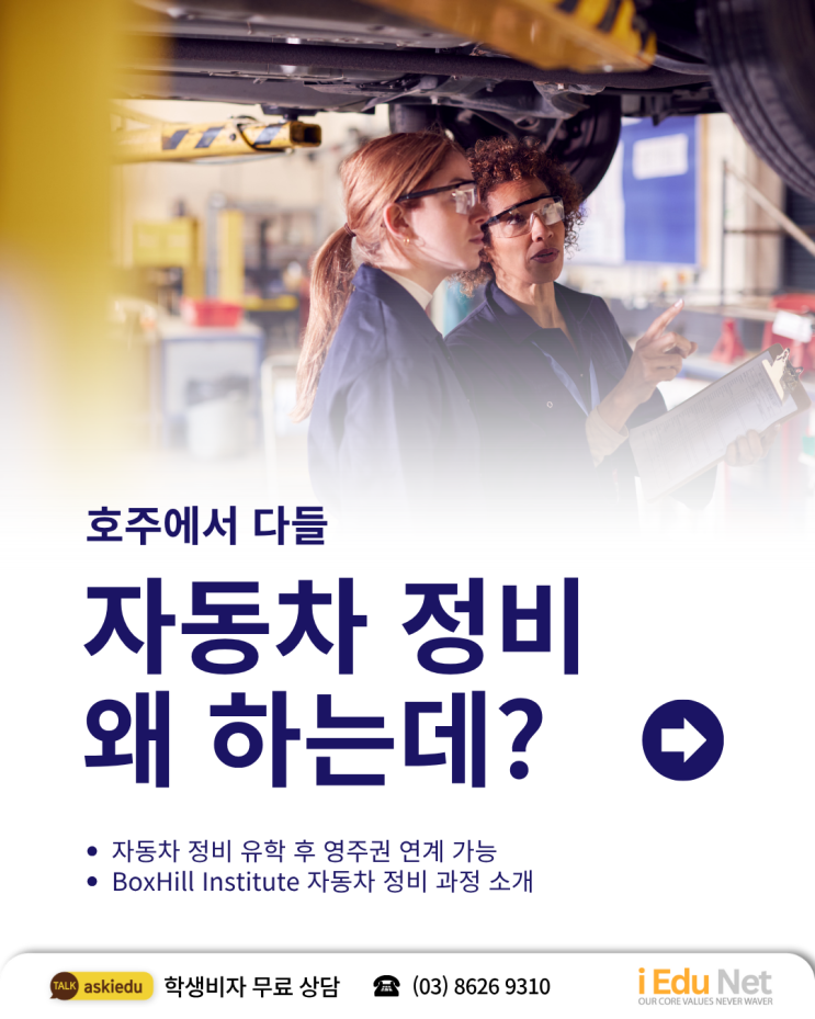  [호주 유학] 자동차 정비로 졸업생 비자, 취업, 스폰서 후 영주권까지| Box Hill Institute | Motor Mechanic 자동차 정비사 연봉 & 시급
