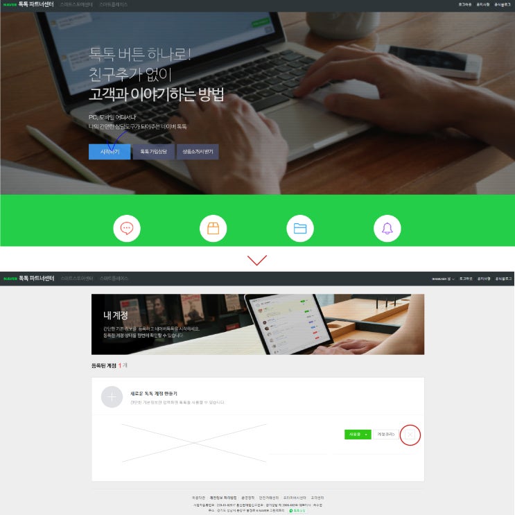  네이버 톡톡 탈퇴하기, 톡톡계정 삭제 초간단 방법