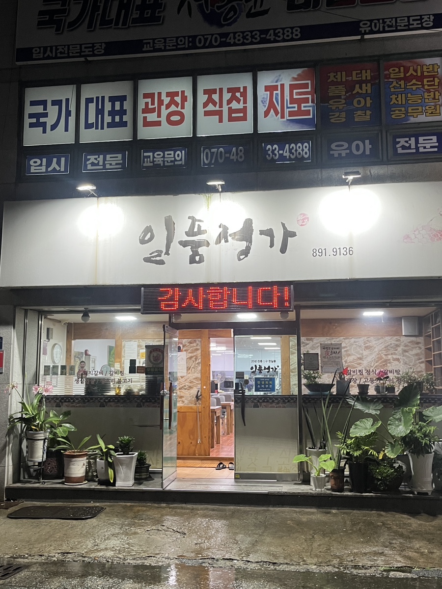 일품정가 사진 1