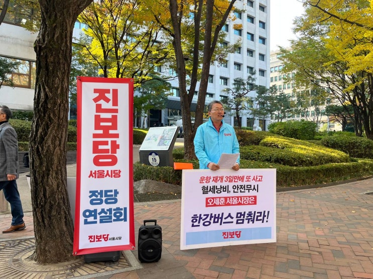  “진보당, 한강버스는 혈세 낭비 쇼… 즉각 중단해야”