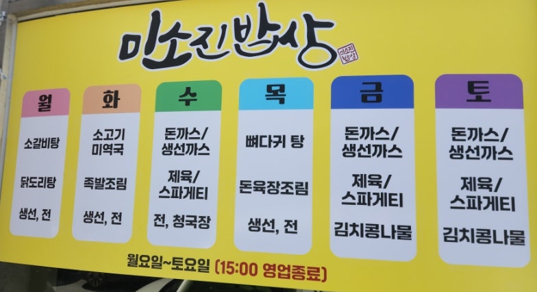 미소진밥상 사진 3