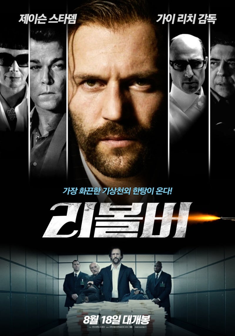 영화 리볼버 정보 (스포 O) 줄거리 결말