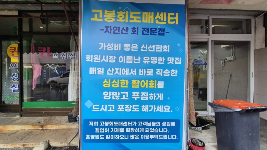 고봉횟집 사진 2