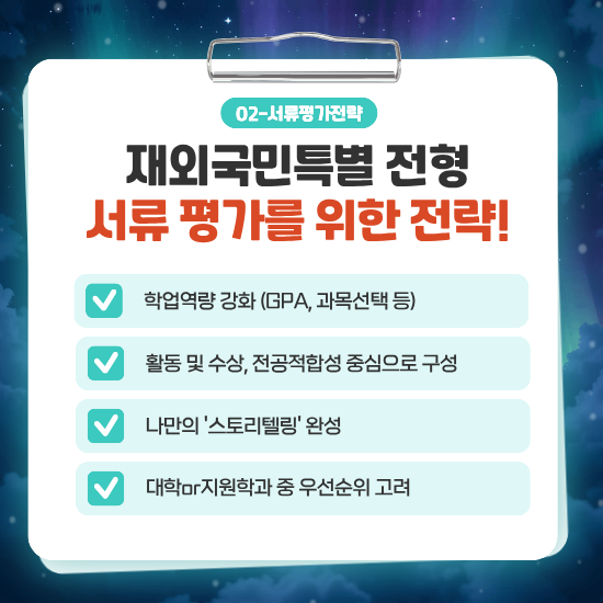  ️재외국민특례, 서류 평가 점수를 높이는 전략! (feat. 자격서류 유의사항)