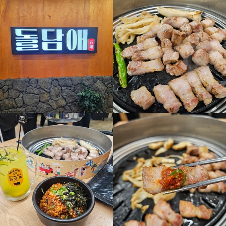  제주도 서귀포 흑돼지 맛집 돌담애