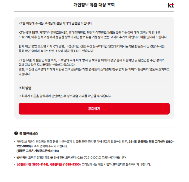 kt 유심 무료 교체 방법 기간 대상자 확인 usim 택배 케이티 매장 찾기