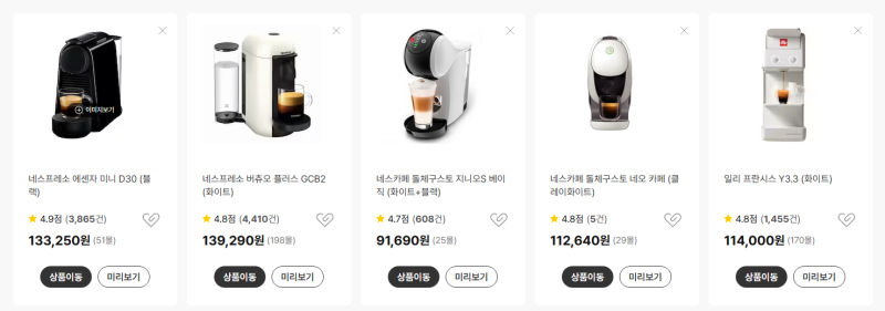 커피 캡슐 머신 추천 에스프레소 머신