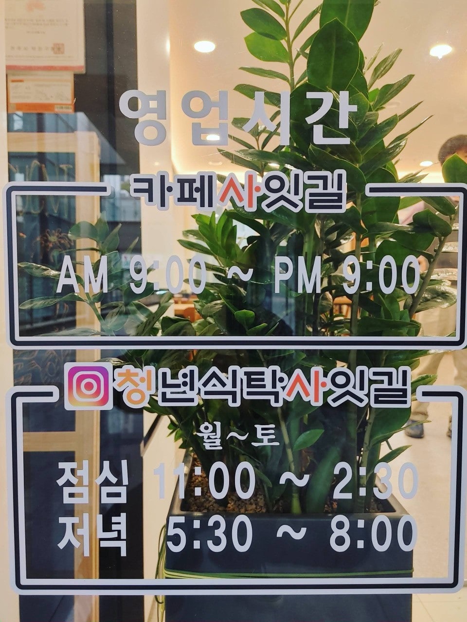 청년식탁사잇길 사진 3