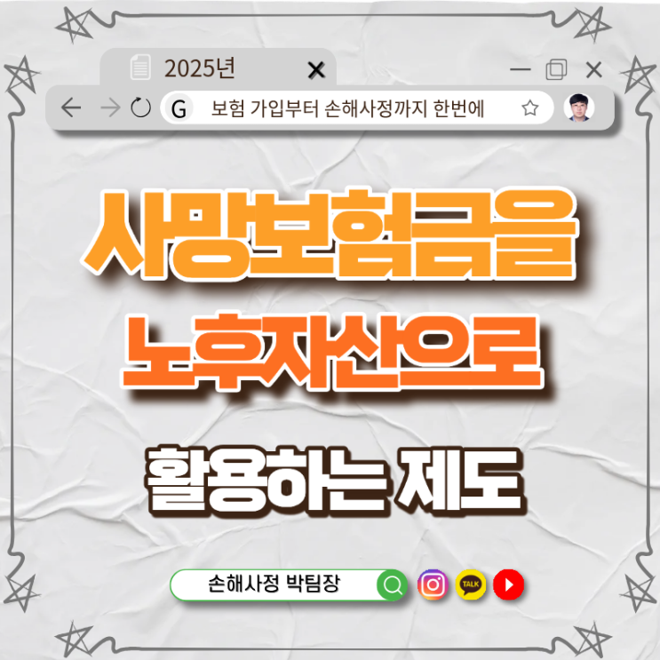  사망보험금, 이제 ‘노후자산’으로 활용 가능! 새로운 생명보험 제도