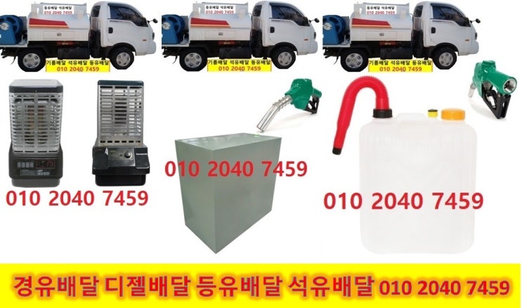  하남시등유 감북동석유 감이동실내등유 감일동백등유 광암동난방유 교산동경유 덕풍동등유 망월동석유 미사동실내등유 배알미동백등유 상사창동난방유 상산곡동경유 선동등유 신장동석유 창우동경유