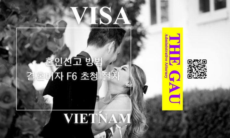  베트남 국제결혼, 혼인신고 방법 및 결혼비자 F6 초청 절차