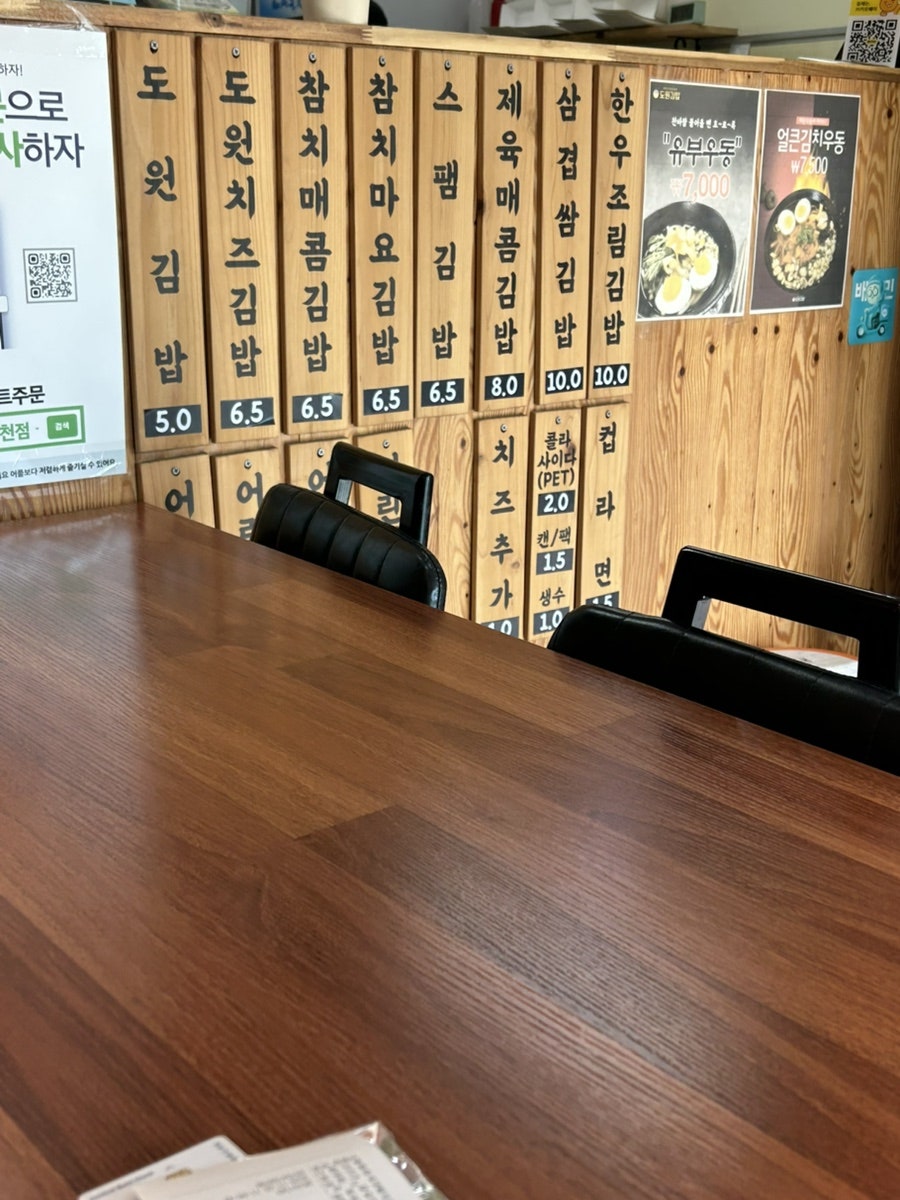 도원김밥 에코송천점 사진 4