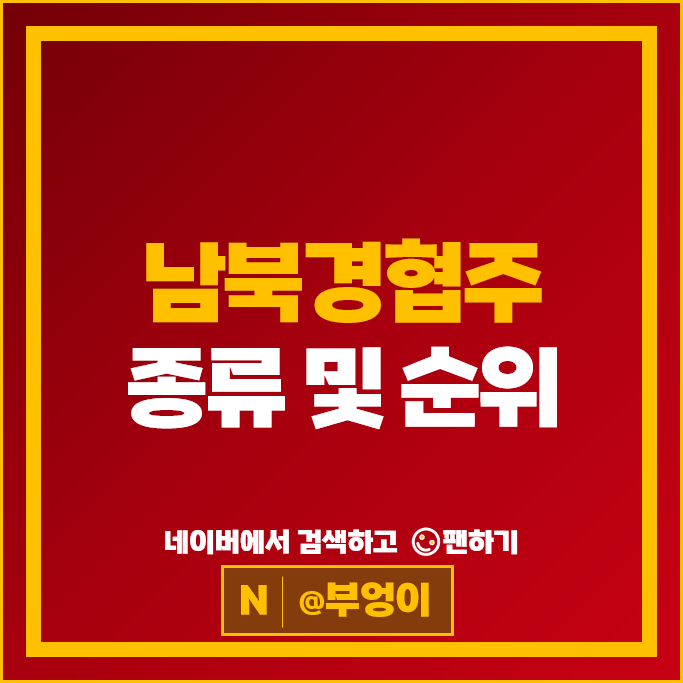 남북경협주 대북주 아난티 다스코 한국전력 주가 경농 현대엘리베이터 주식